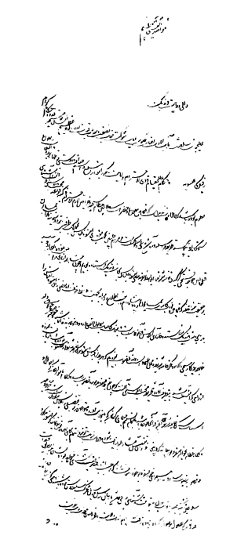 Lettera dello shàh Abbas il Grande, 22 gennaio 1610