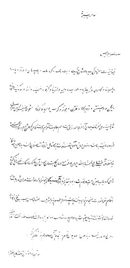 Lettera dello shàh Husein al doge Silvestro Valier, 1696