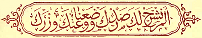 Calligraphy: Have We not opened thy breast for thee? * And taken off  from thee thy burden?