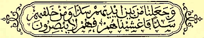 Calligraphy: And before them have We set a barrier and behind them a  barrier, and We have shrouded them in a veil, so that they shall not see.