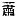 Chinese character