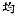 Chinese character