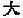 Chinese character