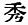 Chinese character