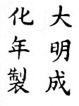 Chinese characters