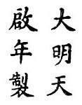 Chinese characters