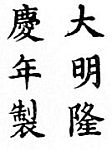 Chinese characters