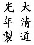 Chinese character