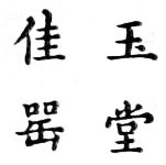 Chinese character