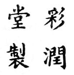 Chinese character