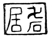 Chinese character