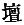 Chinese character