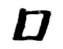 [Symbol: northern (square) variant of ⵔ]
